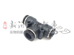 PE12 气动精品黑色快速接头三插叉T型三通PE4 PE10 PE6 PE16 PE8