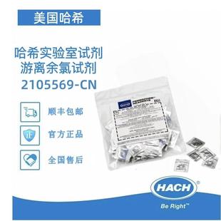 哈希余氯试剂2105569 美国哈希余氯试剂2105569