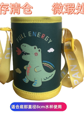 儿童杯套保温杯通用水杯套水壶套斜挎无拉链带手提可背通用保护套