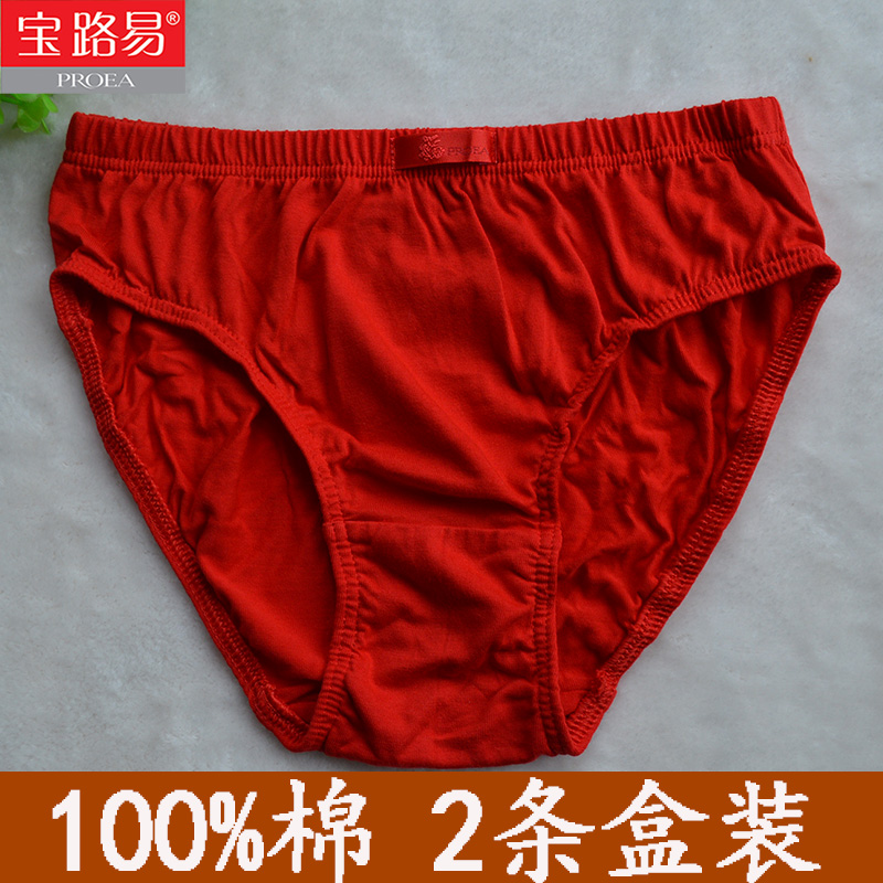 2條寶路易女內褲6095大紅色本命年 女士全棉內褲純棉精梳棉三角褲