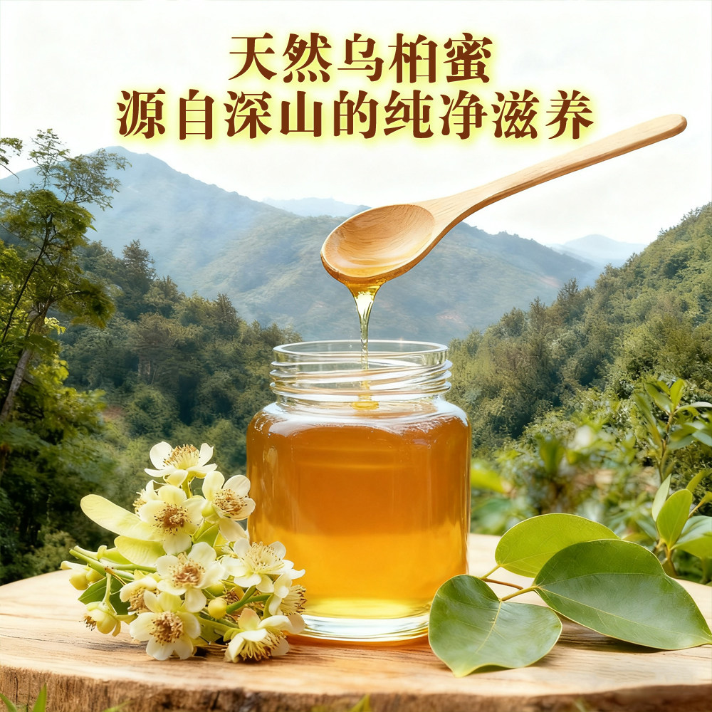 粤北农家自产乌桕蜜正宗无添加原味土蜂蜜天然桕子蜜防衰老蜜糖