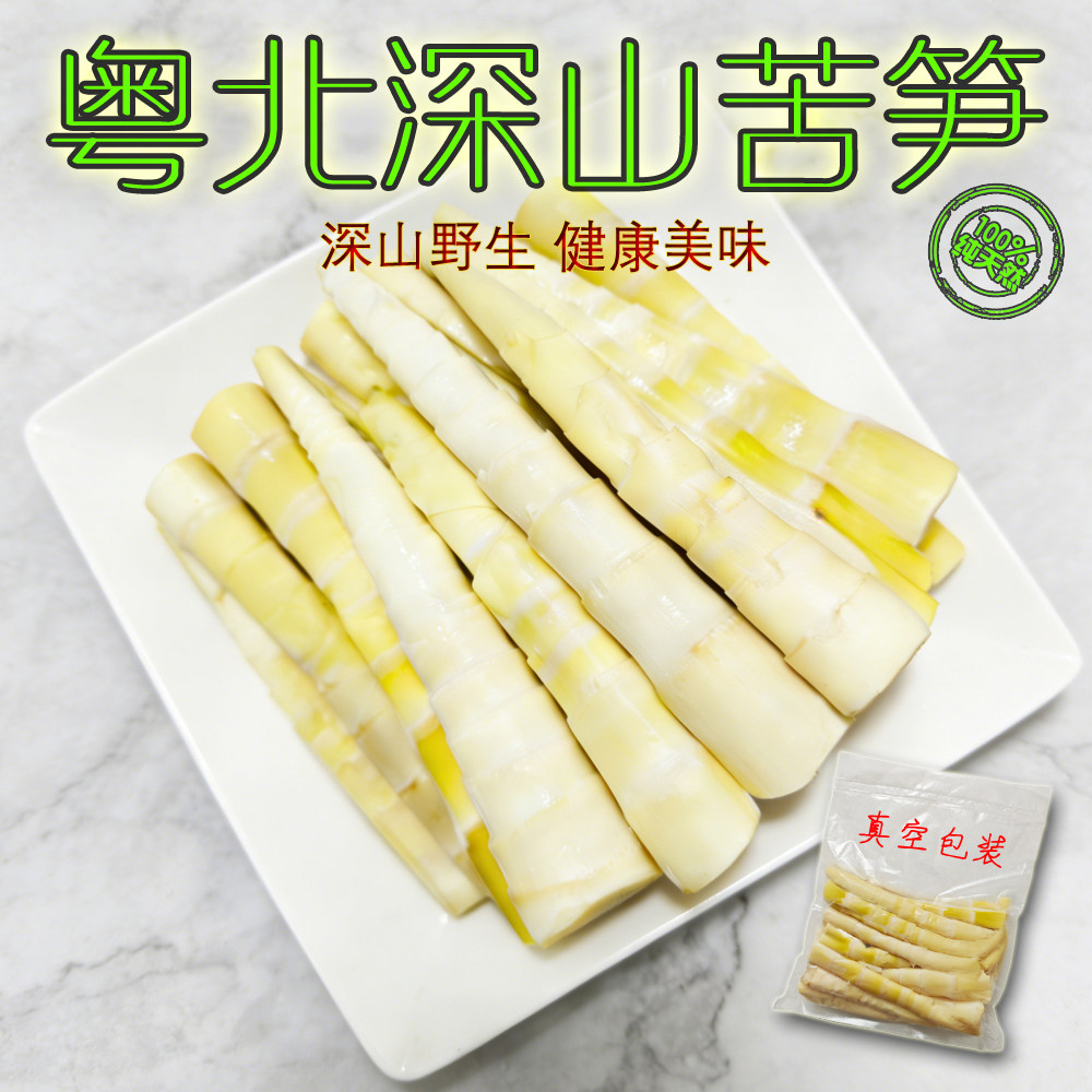 客家新鲜苦笋野生苦竹笋尖韶关精选特产粤北深山现挖春笋真空包装
