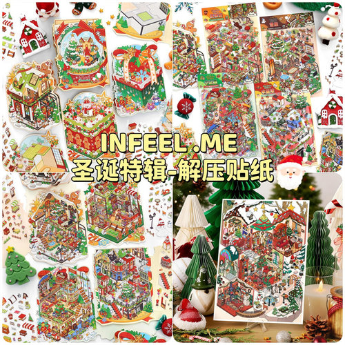 我的小屋13.0圣诞特辑造景贴纸