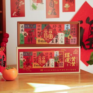 所念皆所得新年装饰摆件长款大号相框手工DIY礼物桌面摆台255片入