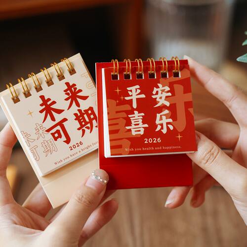 贝祥HOSYLOVE2026年古风系列台历