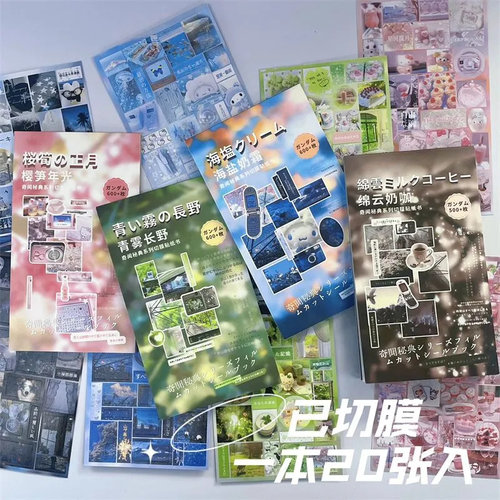 三月纪奇闻秘典系列贴纸本4款入
