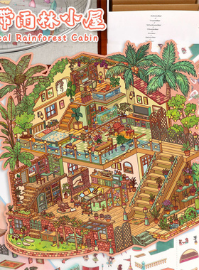 热带雨林小屋造景贴纸大版艺蓝92.0复古微缩3D立体小屋场景堆叠贴