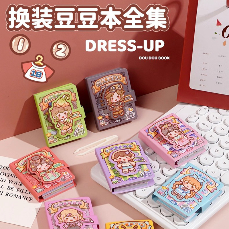 小麻薯换装豆豆本第二弹