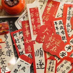 中国风喜至福来吊卡挂件古风书法文字室内新年手账素材挂饰吊牌卡