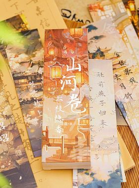30张山河卷盒装书签 中国风地域风景诗词文字索引阅读小卡片礼物