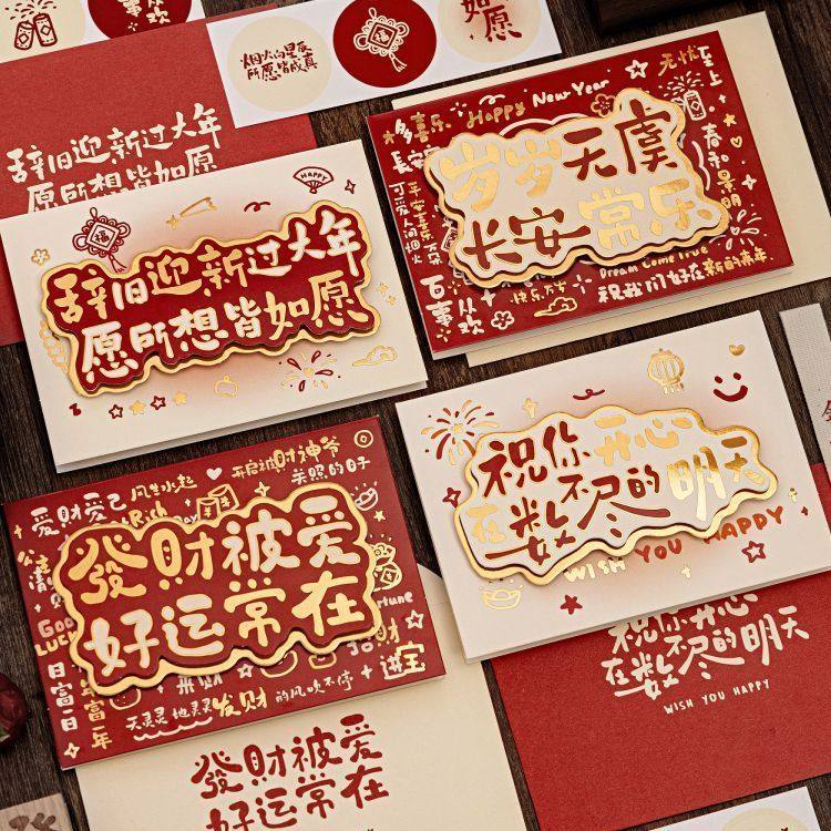 中国风福启新岁立体烫金贺卡信封套装高颜值祝福文字新年留言礼物,文具电教/文化用品/商务用品,信封,淘宝优惠券,粉丝福利购,淘宝优惠卷