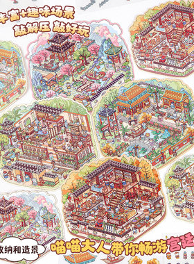 寓见诚品喵御万象造景贴纸