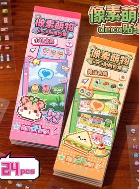 像素萌物PET小鼻嘎deco模切贴纸书萌宠美食女孩美甲装饰手帐素材