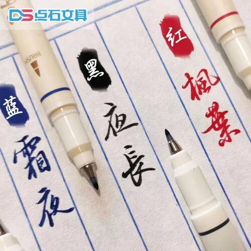 点石827柔绘笔彩色秀丽笔