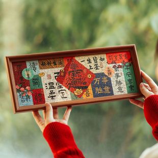 所念皆所得新年装饰摆件长款大号相框手工DIY礼物桌面摆台255片入