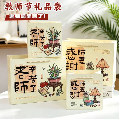 熙染礼品袋系列教师节古风款