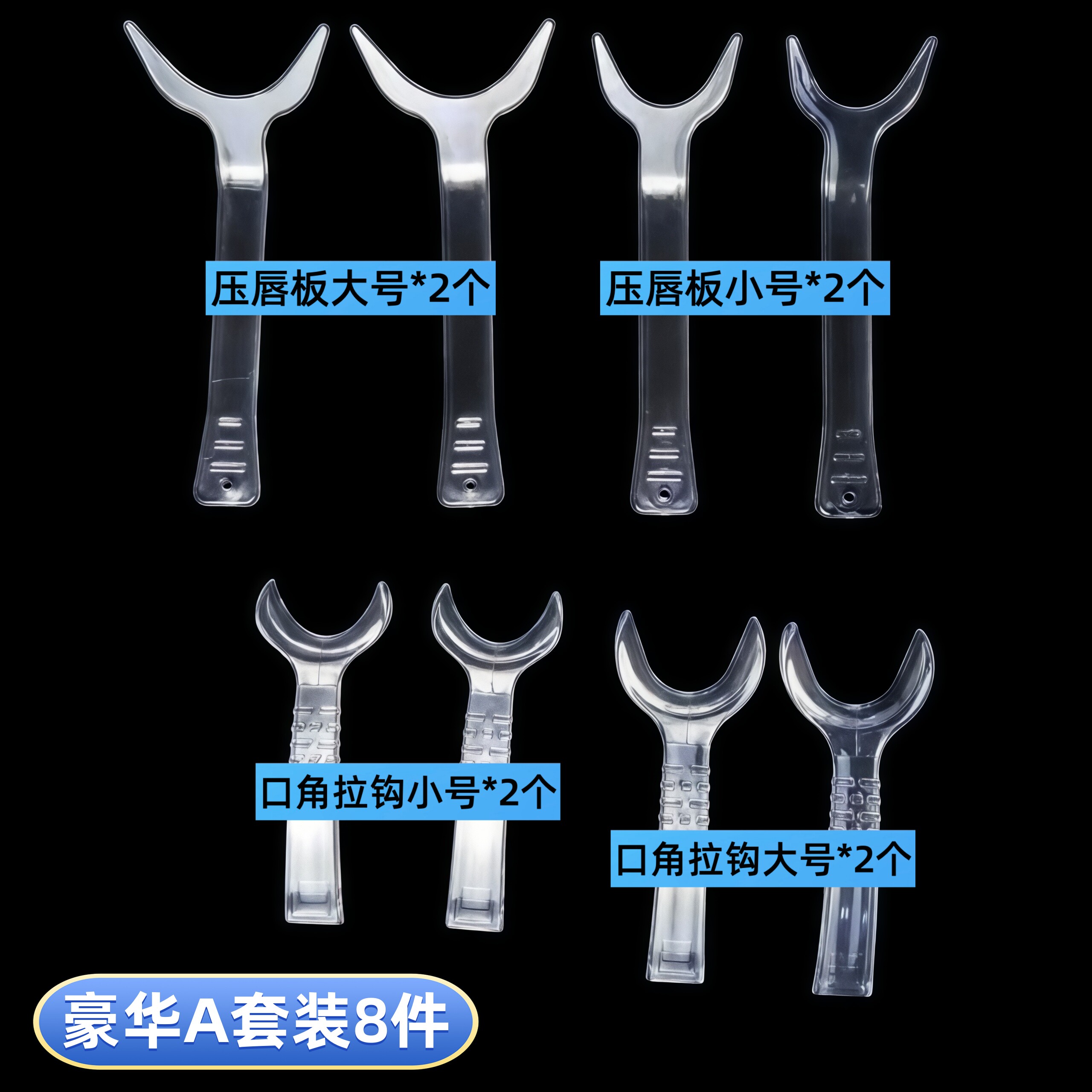 口角拉钩8件套装牙科正畸拍照颊侧方透明口腔开口器种植美学拍摄