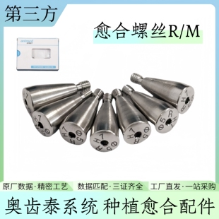 有证奥齿泰种植配件愈合螺丝钛基底帽直角度安特常规转移杆替代体