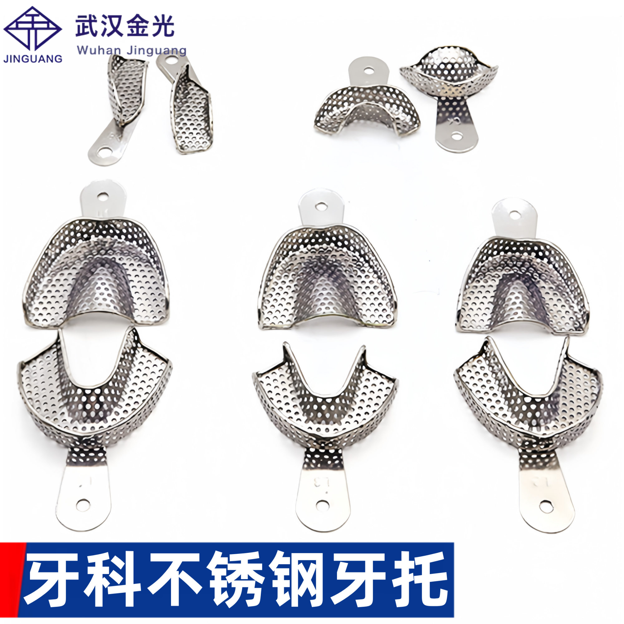 武汉金光不锈钢牙托边托