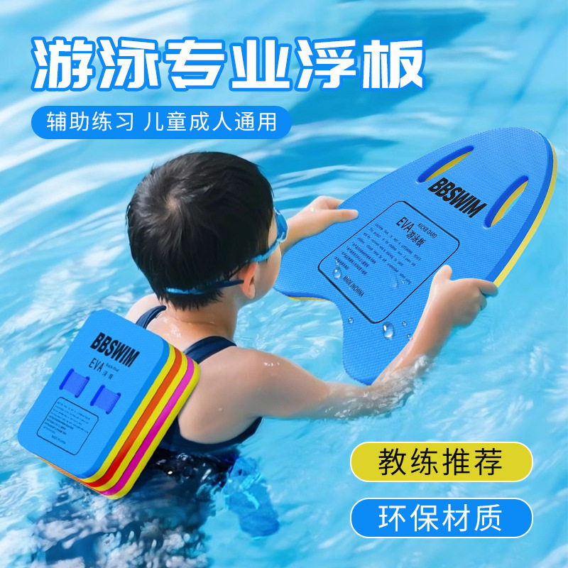 游泳浮板背板背漂儿童成人学游泳辅助装备浮漂浮板A字板冲浪板