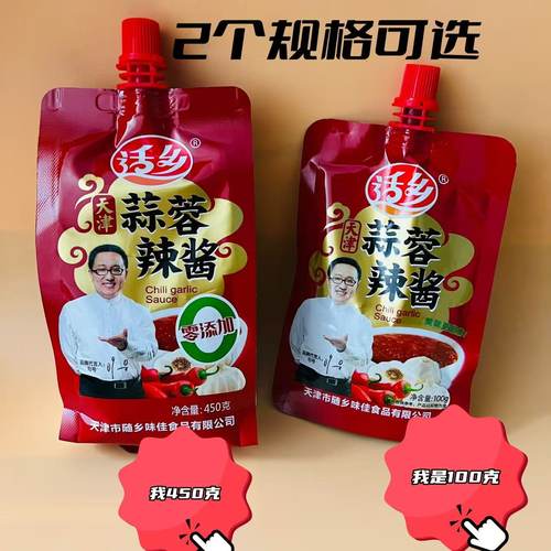 适乡天津蒜蓉辣酱100g/450g