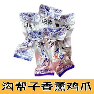 尹家沟帮子鸡爪卤味凤爪香熏味32克开袋即食熏鸡爪正品锦州沟帮子