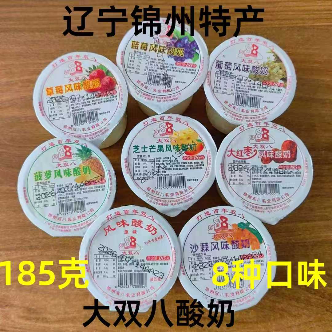 辽宁锦州特产大双八酸奶185克8种味道凝固型原味果味大双八酸奶