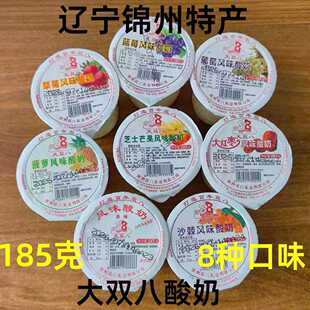 辽宁锦州特产大双八酸奶185克8种味道凝固型原味果味大双八酸奶