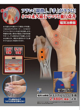 日本制磁疗缓解鼠标手一枚护腕套