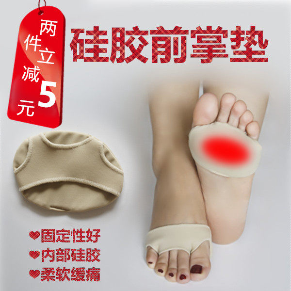 半码垫去脚茧前掌垫硅胶加厚防滑防痛脚掌垫护脚前脚垫高跟鞋垫女