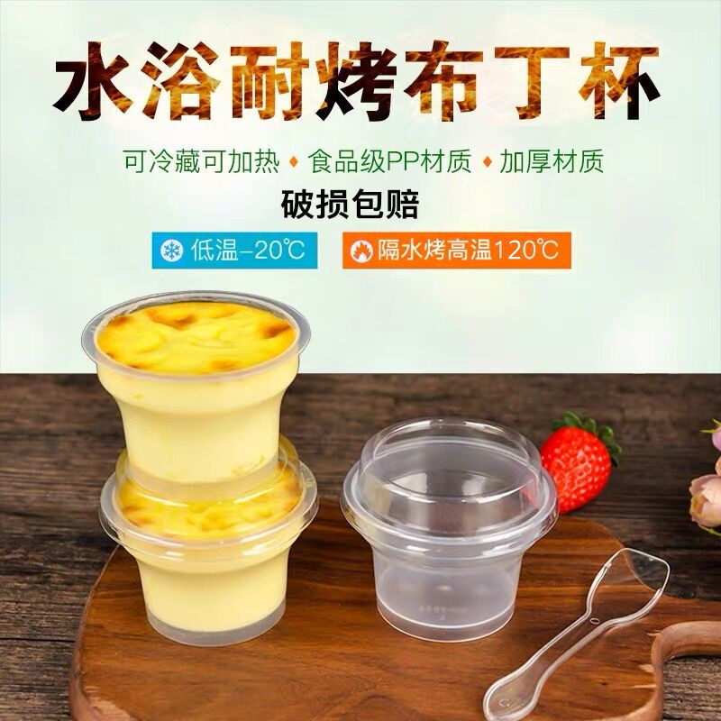 布丁杯烤焦糖鸡蛋水浴布丁杯一次性塑料杯木糠杯冰淇淋甜品慕斯杯