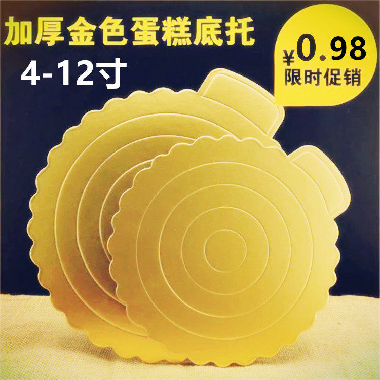 金色圓形花邊方形慕斯墊片4/6/8/10寸加厚蛋糕盒底托芝士蛋糕墊在類目 廚房/烹飪用具, 燒烤/烘焙用具, 烘培DIY器具, 其它烘焙器具中 - 來自Buy2taobao.com提供專業的淘寶代購服務