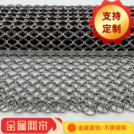 A不锈钢圆环网/金属装饰网/金属帘/隔断帘/屏风酒店金属帘网垂帘