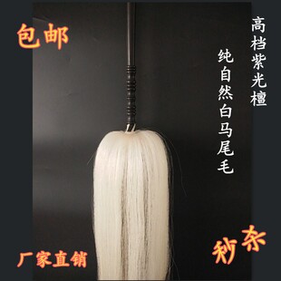 紫光檀木白马尾拂尘佛尘太极拂尘浮尘甩子摆件厂家直销