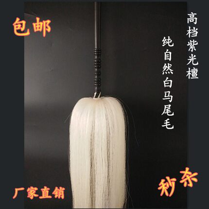 紫光檀木白马尾拂尘佛尘太极拂尘浮尘甩子摆件厂家直销