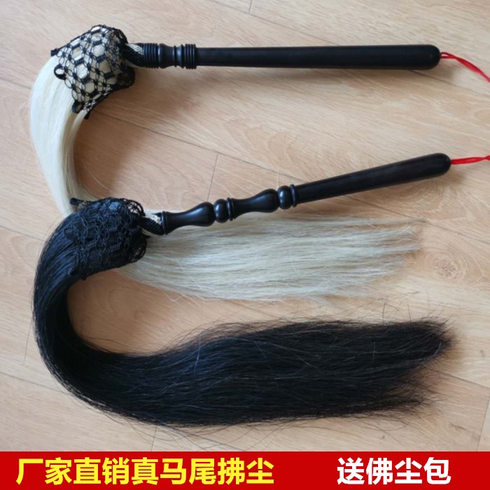 紫光檀木马尾拂尘佛尘蝇甩子