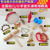 奥尔夫乐器全套打击乐器教材组合套装 教具幼儿园小学生音乐课早教