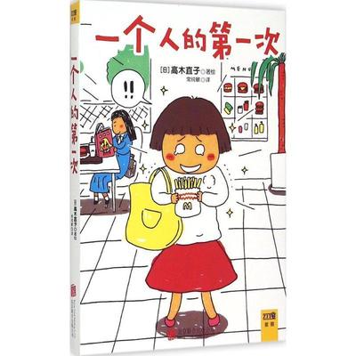 【科】 XG一个人的次 9787550215405 北京联合出版公司