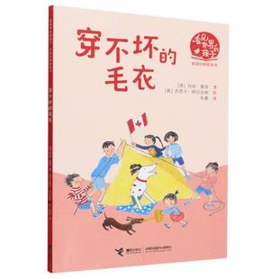 孩子·英国经典 桥梁书：穿不坏 接力出版 科 社 9787544884358 看见世界 彩绘注音版 毛衣