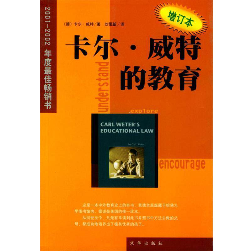 【书】 卡尔·威特的教育 9787806005903 京华出版社