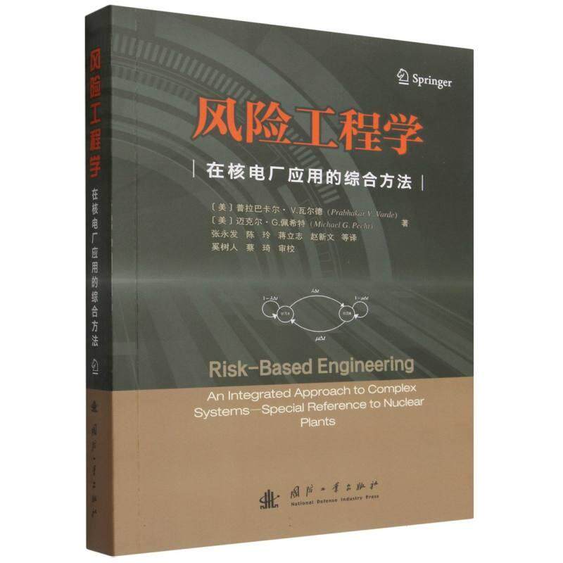 【书】风险工程学9787118133691