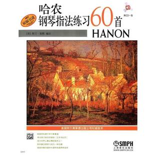 【书】 哈农钢琴指法练习60首(附扫码音频) 9787806677278 上海音乐出版社