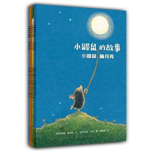故事 全4册 小鼹鼠摘月亮雪地里 小鼹鼠 钻石 6岁睡前亲子共读幼儿园绘本故事图画书小学生一二年级课外书籍 书