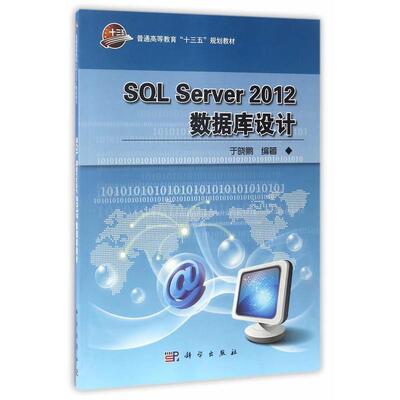 【文】  SQL Server 2012数据库设计