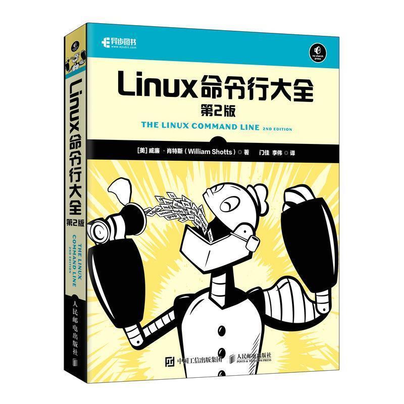【文】 Linux命令行大全 ：第2版 9787115551436 人民邮电出版社9