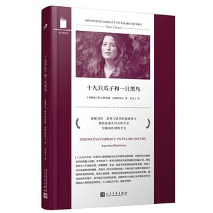 文 人民文学出版 短经典 9787020194346 社10 精选：十九只爪子和一只黑鸟