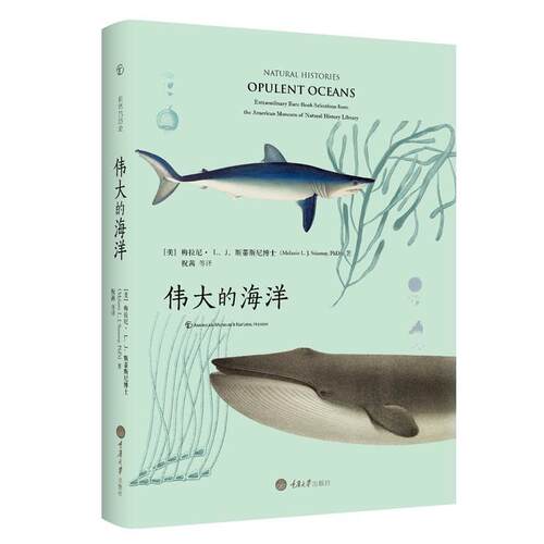 【书】 自然的历史：伟大的海洋 9787568901024 重庆大学出版社