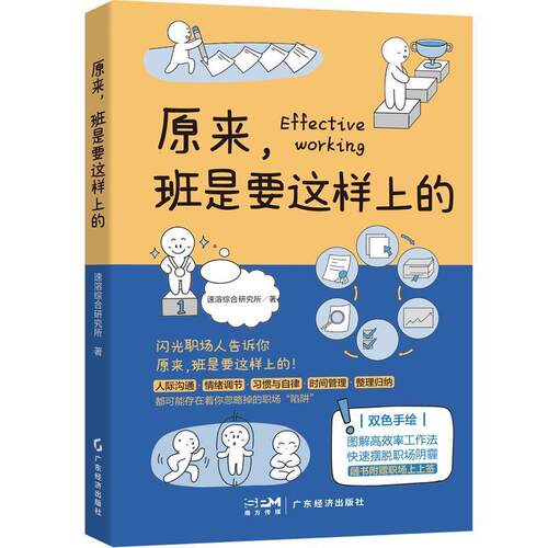 【书】  原来,班是要这样上的9787545489156