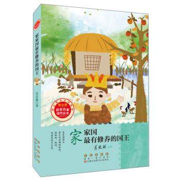 【书】 冰心奖获奖作家佳作丛书：家家国有修养的国王 9787544553872 长春出版社,书籍/杂志/报纸,自由组合套装,淘宝优惠券,粉丝福利购,淘宝优惠卷