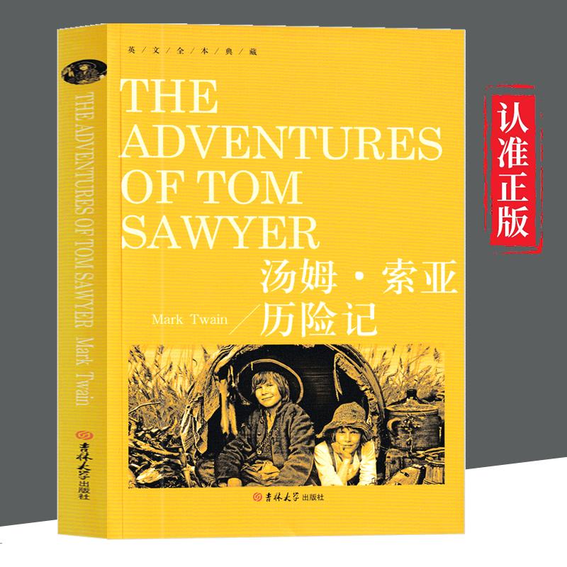 【书】汤姆索亚历险记The Adventures of Tom Sawyer正版书纯英文版原版全英语原文经典世界名著文学原著小说读物高中生大学生课外